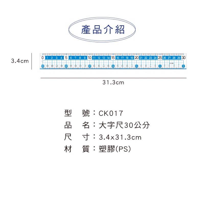 現貨正版 大字尺30公分 直尺 30CM直尺 學生 畫重點 直尺-細節圖3
