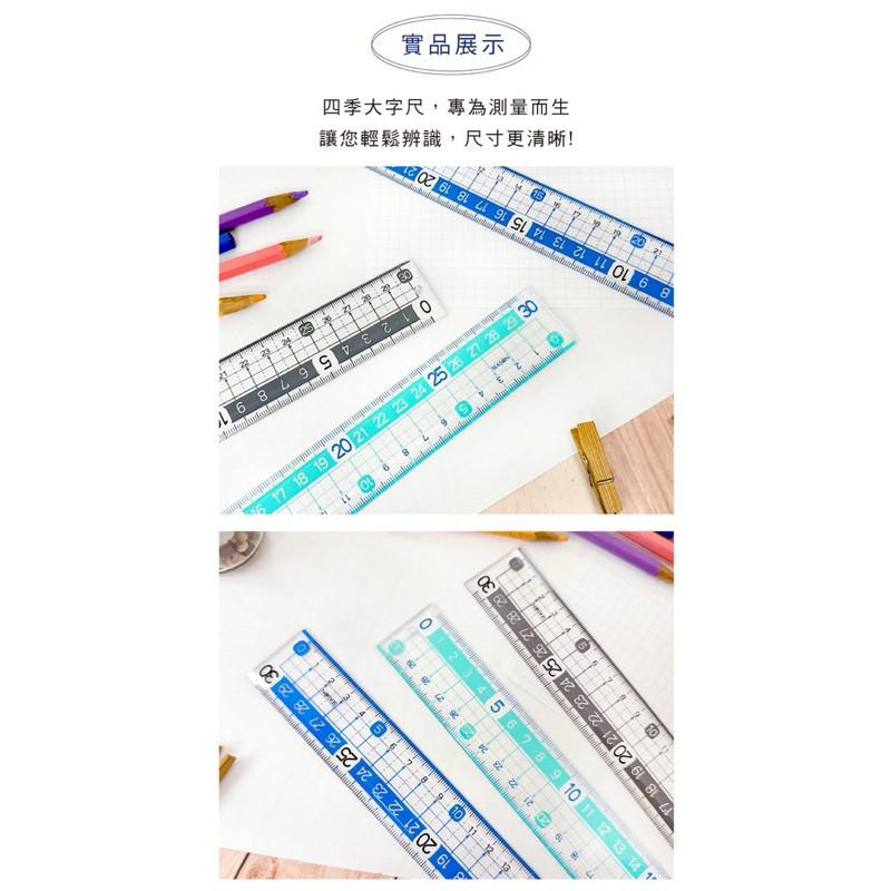 現貨正版 大字尺30公分 直尺 30CM直尺 學生 畫重點 直尺-細節圖7