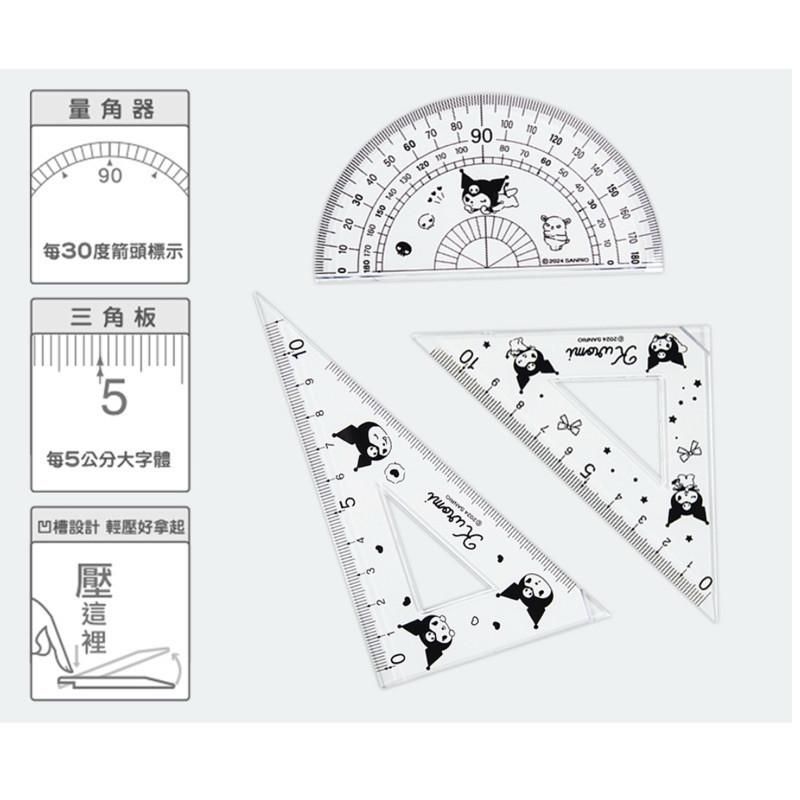 現貨正版 三麗鷗 萬用尺3件組 萬用尺組 三角板 量角器 kitty 酷洛米多功能萬用尺組 開學 文具 直角三角板-細節圖9