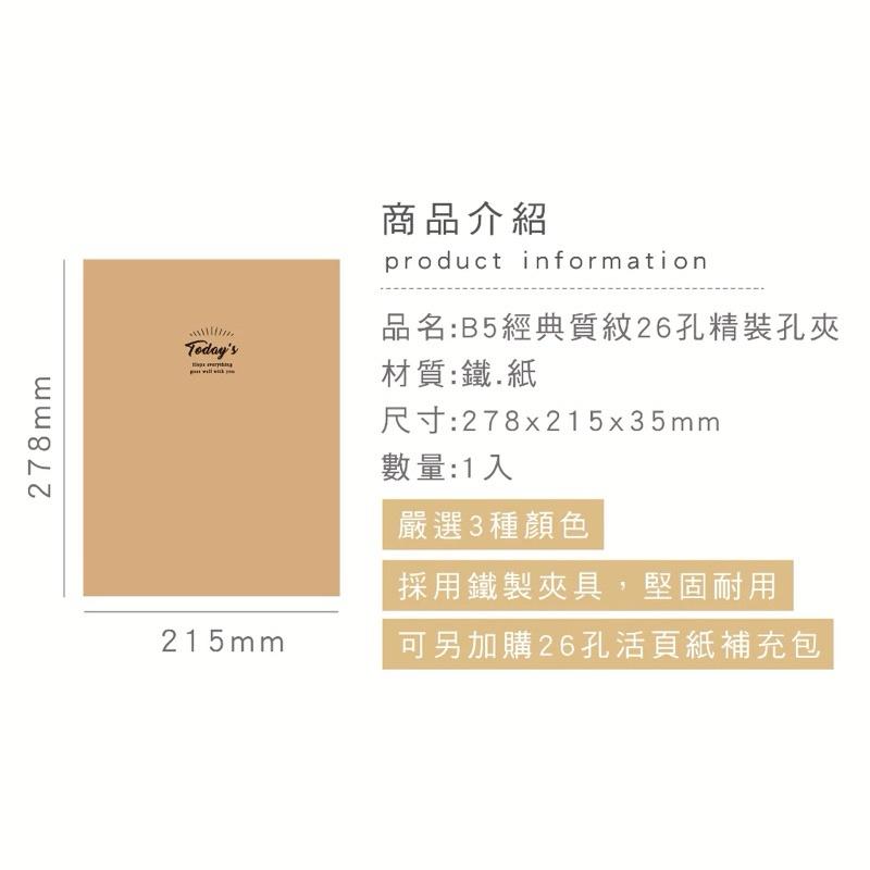 現貨正版 B5經典質紋26孔精裝孔夾 26孔夾 資料夾 活頁夾 檔案夾 文件夾 菜單夾 活頁孔夾-細節圖4