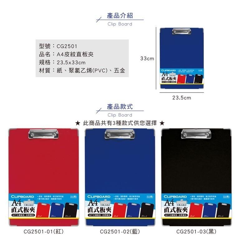現貨正版 板夾 A4皮紋直板夾 文件夾 資料夾 文件夾板 文具夾 文具用品 可掛式 文件板夾 支票板夾 試卷夾 強力板夾-細節圖2