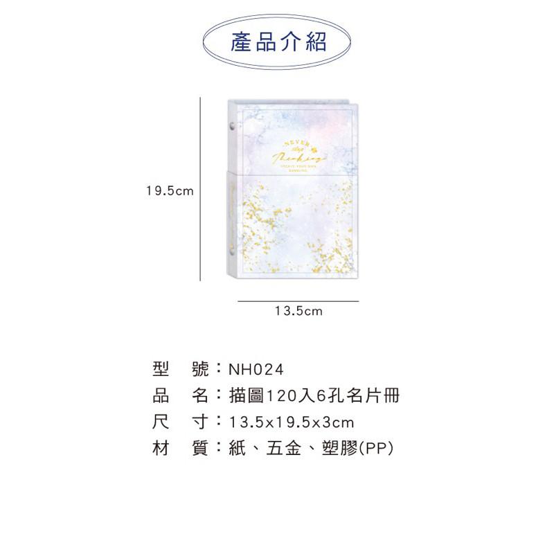 現貨正版 大理石紋 描圖120入6孔名片冊 名片本 名片收納 名片簿 收納卡冊 名片夾 會員卡 小卡冊 卡本收集卡冊-細節圖4
