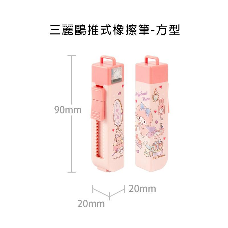 現貨正版 三麗鷗 推式橡擦筆 方型 大眼蛙自動橡皮擦 酷洛米方型推式自動橡皮擦 台灣製 文具 擦子 擦布 筆型橡皮擦-細節圖8