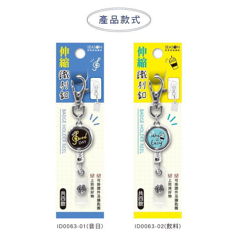 現貨正版 伸縮識別夾(小) 伸縮扣 識別證扣 證件夾 伸縮夾 識別證 悠遊卡套 護士夾 護士扣 伸縮扣 易拉扣 名牌夾-細節圖4