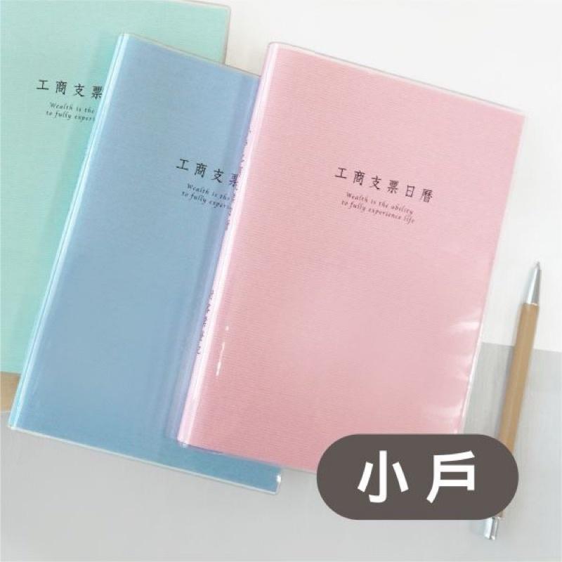 現貨正版 2026年 支票簿 (小戶)支票日曆 客票登記 家計簿 理財書 計畫本 手帳本 記帳本 收支本 出支本 記事-細節圖2