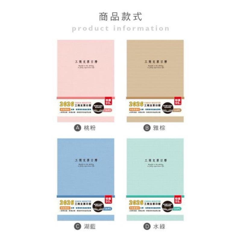 現貨正版 2026年 支票簿 (小戶)支票日曆 客票登記 家計簿 理財書 計畫本 手帳本 記帳本 收支本 出支本 記事-細節圖3
