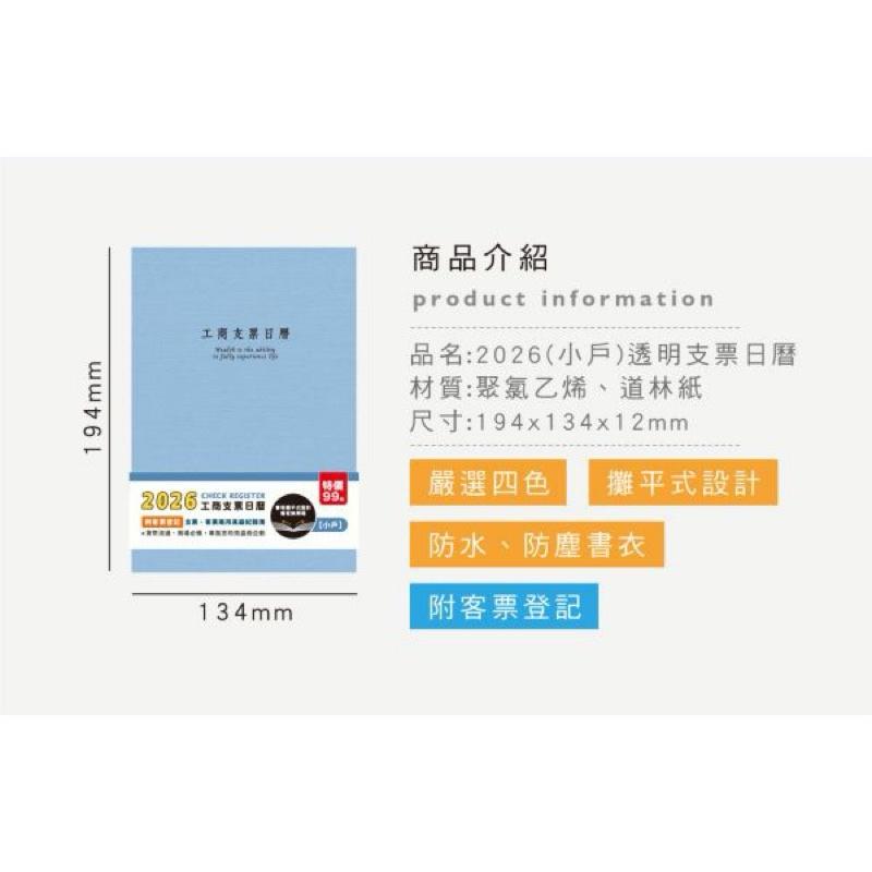 現貨正版 2026年 支票簿 (小戶)支票日曆 客票登記 家計簿 理財書 計畫本 手帳本 記帳本 收支本 出支本 記事-細節圖4