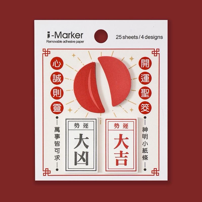 現貨正版 趣味便利貼 擲筊抽運勢 便條紙 日常提醒 貼紙 記事貼 筆記貼 便利記事貼 簡便貼 重點整理貼 備忘錄-細節圖2