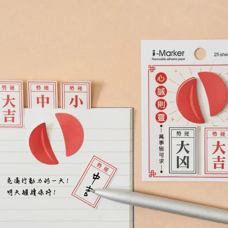 現貨正版 趣味便利貼 擲筊抽運勢 便條紙 日常提醒 貼紙 記事貼 筆記貼 便利記事貼 簡便貼 重點整理貼 備忘錄-細節圖3