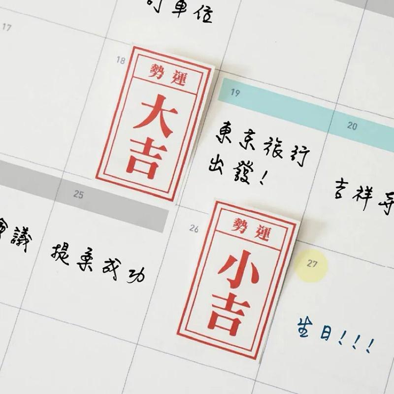現貨正版 趣味便利貼 擲筊抽運勢 便條紙 日常提醒 貼紙 記事貼 筆記貼 便利記事貼 簡便貼 重點整理貼 備忘錄-細節圖6