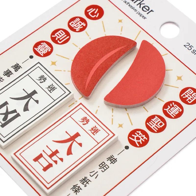 現貨正版 趣味便利貼 擲筊抽運勢 便條紙 日常提醒 貼紙 記事貼 筆記貼 便利記事貼 簡便貼 重點整理貼 備忘錄-細節圖8