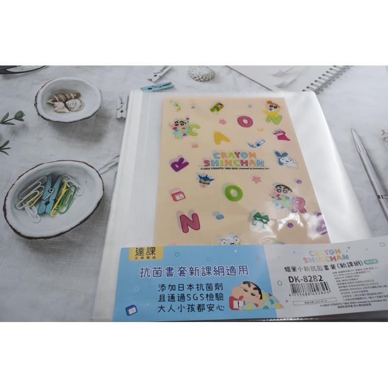 現貨正版 蠟筆小新 三抗菌書套(新課綱)睡衣 書套 小新 新課綱抗菌書套 書套 學生用品 保護套 小白 巧克比書籍保護套-細節圖2