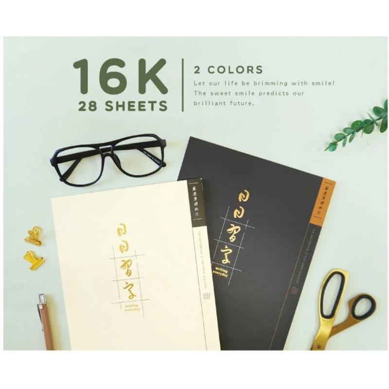 現貨正版 習字本 16K九宮格厚磅定頁筆記 習字本100G定頁筆記 習字本 硬筆練習本 筆記本 記事本 備忘錄 記錄本-細節圖2