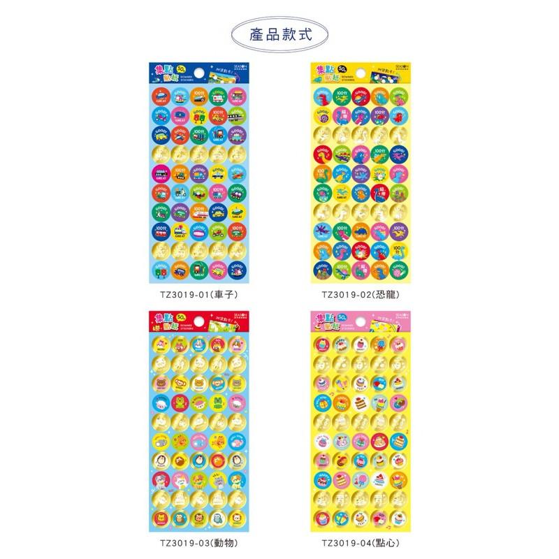 現貨正版 燙金集點貼紙 集點卡獎勵貼紙50枚集點貼紙 集點卡專用圓形貼紙 禮物獎勵貼 安親班鼓勵貼紙 集點卡貼紙 獎勵-細節圖4