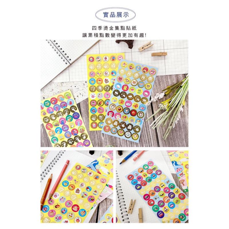 現貨正版 燙金集點貼紙 集點卡獎勵貼紙50枚集點貼紙 集點卡專用圓形貼紙 禮物獎勵貼 安親班鼓勵貼紙 集點卡貼紙 獎勵-細節圖7