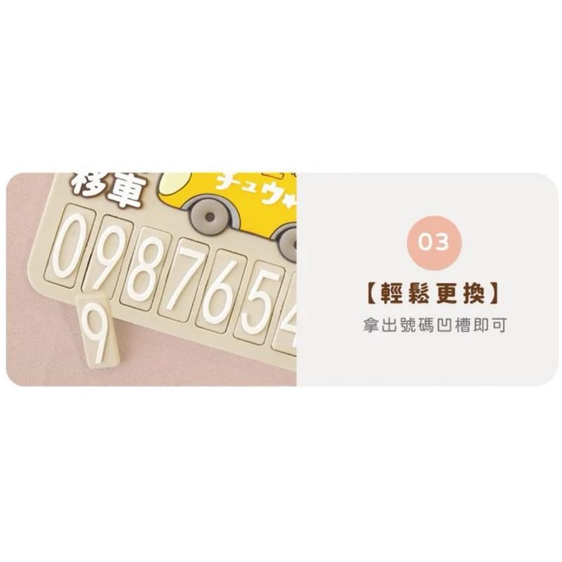 現貨正版 啾啾妹 夜光停車號碼牌 夜光停車號碼牌 電話號碼牌 臨停車牌 挪車電話號碼牌 臨停號碼牌 停車牌 汽車電話號碼-細節圖8