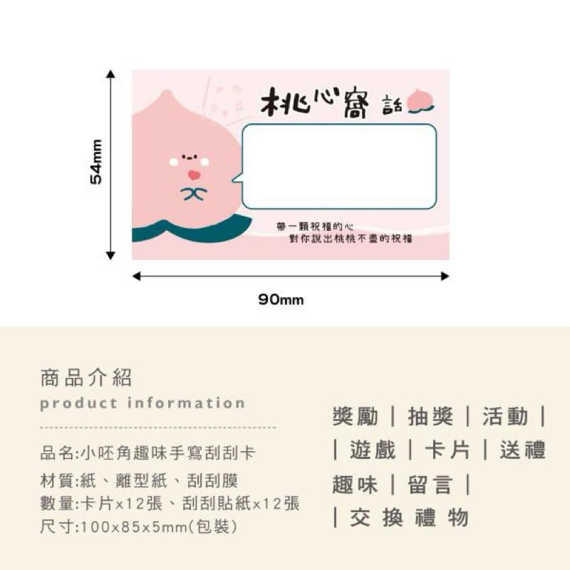 現貨正版 小呸角 趣味手寫刮刮卡 好運刮刮卡組 新春尾牙財富刮刮卡 活動刮卡 財源滾滾創意DIY刮卡-細節圖4