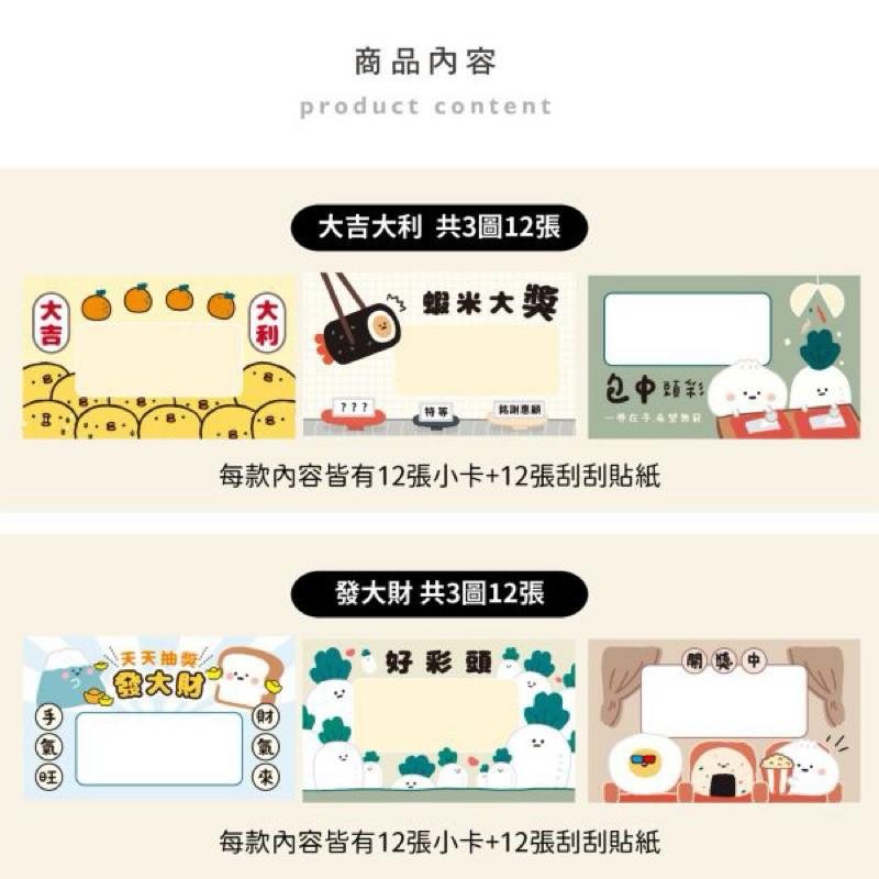 現貨正版 小呸角 趣味手寫刮刮卡 好運刮刮卡組 新春尾牙財富刮刮卡 活動刮卡 財源滾滾創意DIY刮卡-細節圖6