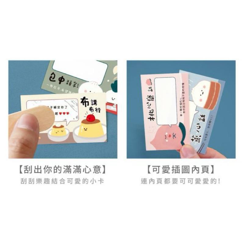 現貨正版 小呸角 趣味手寫刮刮卡 好運刮刮卡組 新春尾牙財富刮刮卡 活動刮卡 財源滾滾創意DIY刮卡-細節圖8