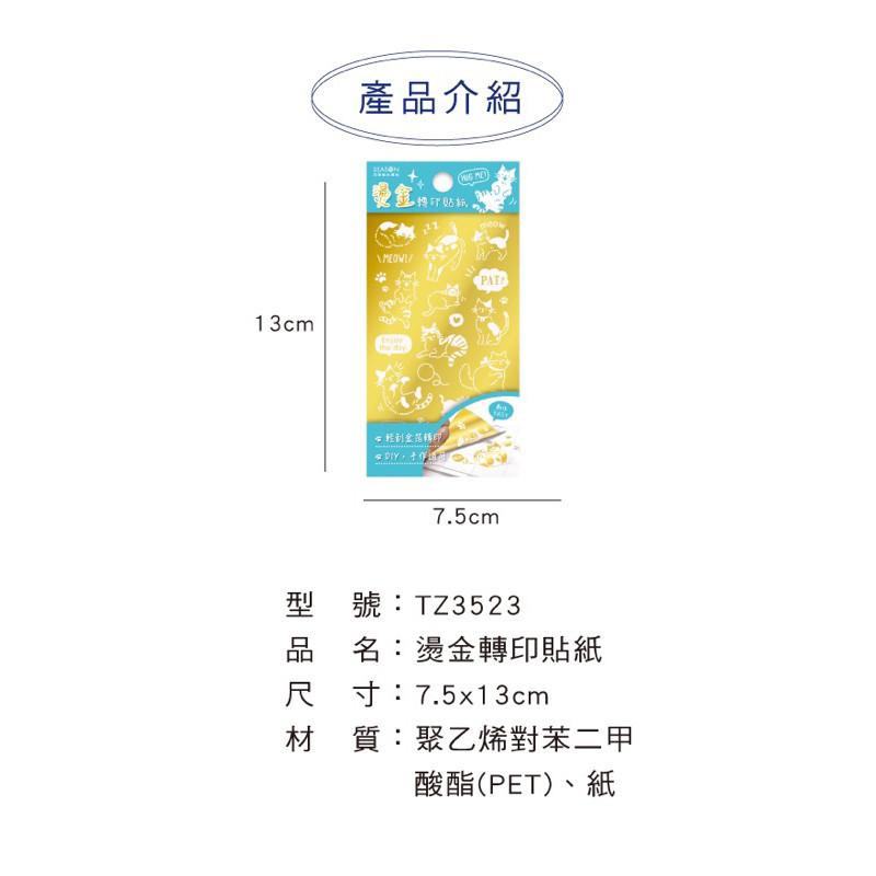 現貨正版 燙金轉印貼紙 轉印手帳貼紙 轉印貼紙 裝飾貼紙 貼紙 手帳貼紙 轉印貼-細節圖3