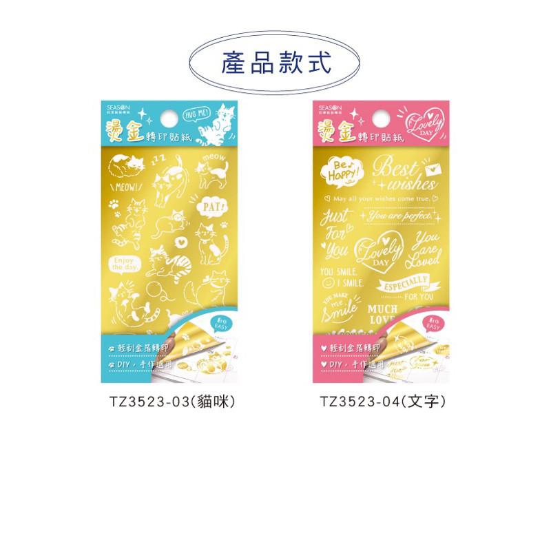 現貨正版 燙金轉印貼紙 轉印手帳貼紙 轉印貼紙 裝飾貼紙 貼紙 手帳貼紙 轉印貼-細節圖4