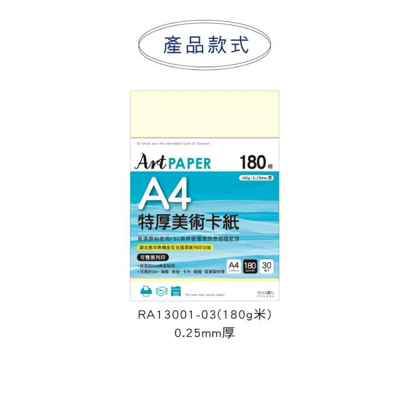 現貨正版 A4特厚美術卡紙 美勞 DIY美術紙 雲彩紙 美工用紙 美術紙-細節圖4