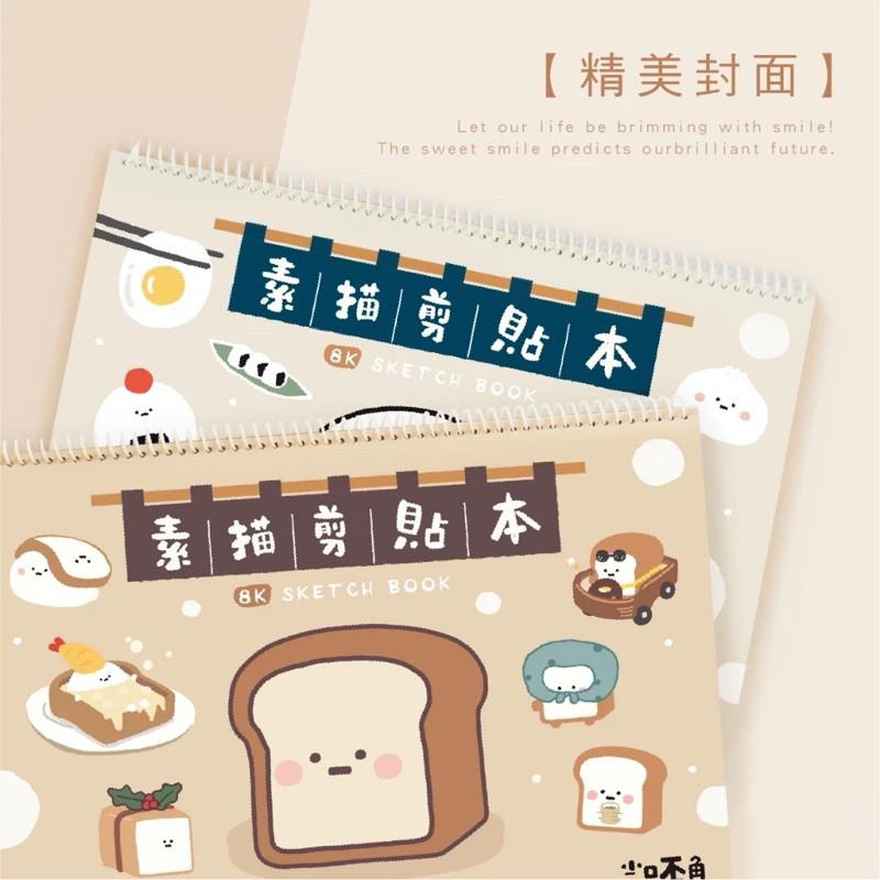 現貨正版 小呸角 8K素描剪貼本 線圈剪貼簿 剪貼本 素描本 繪圖本 畫本 貼紙簿 寫生本 寫生簿 素描簿 練習本 畫畫-細節圖5
