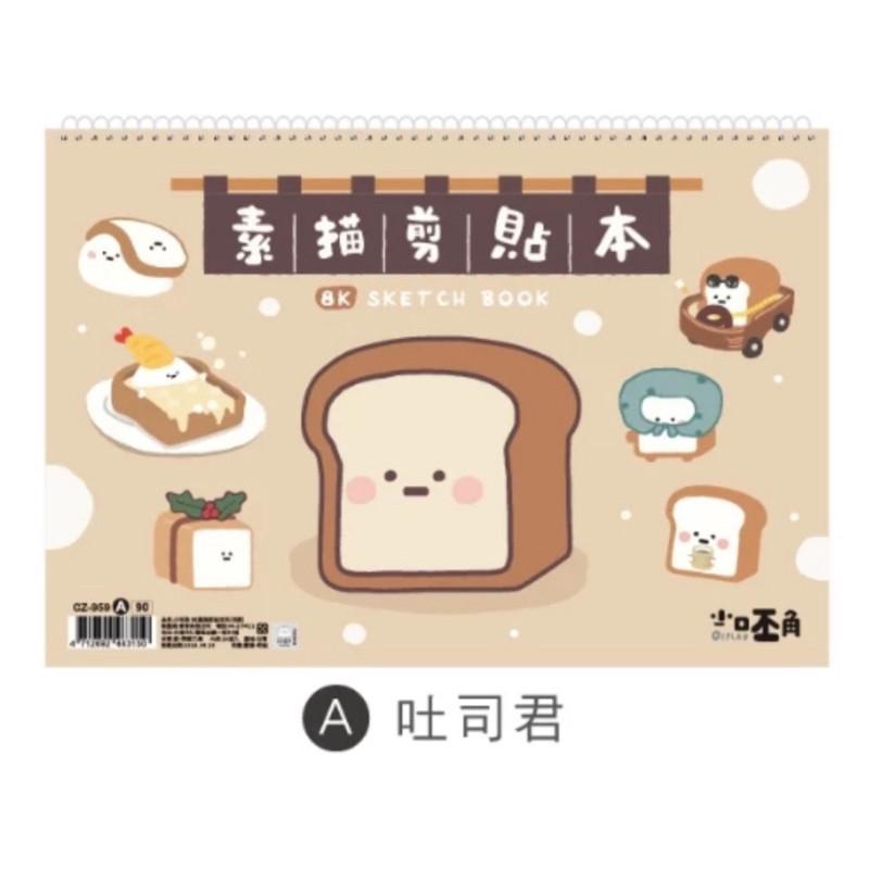 現貨正版 小呸角 8K素描剪貼本 線圈剪貼簿 剪貼本 素描本 繪圖本 畫本 貼紙簿 寫生本 寫生簿 素描簿 練習本 畫畫-細節圖7