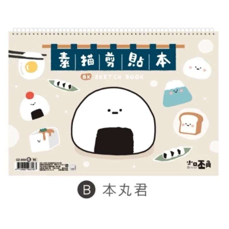 現貨正版 小呸角 8K素描剪貼本 線圈剪貼簿 剪貼本 素描本 繪圖本 畫本 貼紙簿 寫生本 寫生簿 素描簿 練習本 畫畫-細節圖8