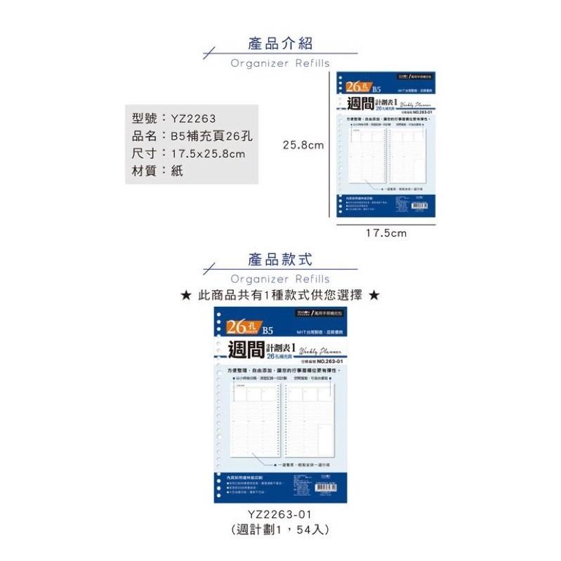 現貨正版 自填式週計劃活頁紙 B5補充頁26孔 週計劃表 年度計劃 月計劃 萬用手冊 筆記本 記事本 規劃 企劃 年度-細節圖2