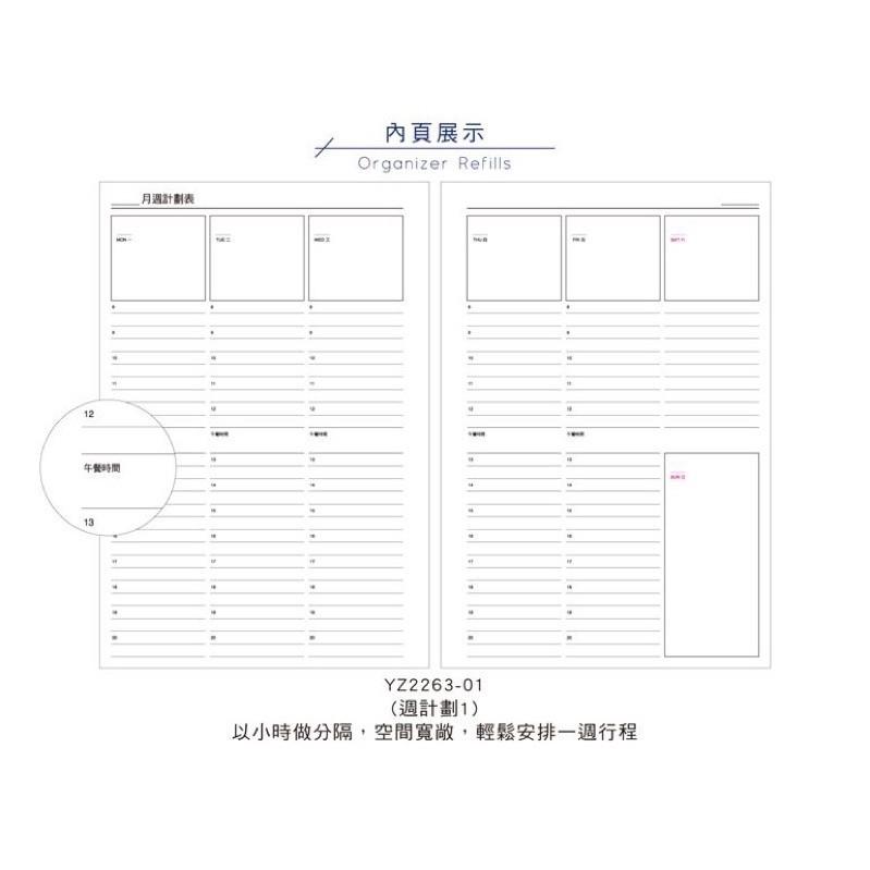現貨正版 自填式週計劃活頁紙 B5補充頁26孔 週計劃表 年度計劃 月計劃 萬用手冊 筆記本 記事本 規劃 企劃 年度-細節圖3