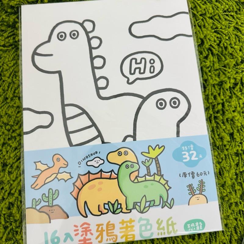 現貨正版 有吉合作社 塗鴉著色紙（中） 著色紙 16K 畫本 動物 交通圖畫紙 畫畫 畫本 畫冊 繪本 畫紙 塗鴉-細節圖4
