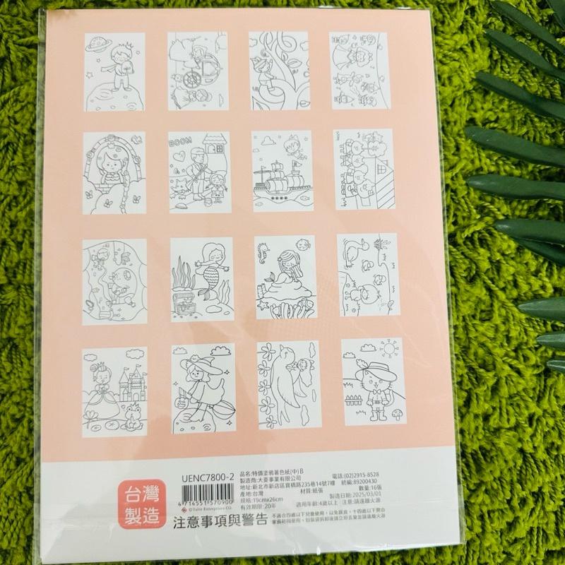 現貨正版 有吉合作社 塗鴉著色紙（中） 著色紙 16K 畫本 動物 交通圖畫紙 畫畫 畫本 畫冊 繪本 畫紙 塗鴉-細節圖5