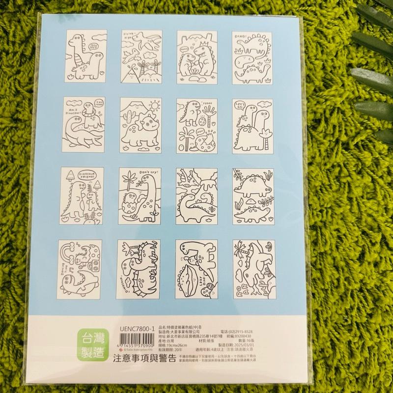 現貨正版 有吉合作社 塗鴉著色紙（中） 著色紙 16K 畫本 動物 交通圖畫紙 畫畫 畫本 畫冊 繪本 畫紙 塗鴉-細節圖6