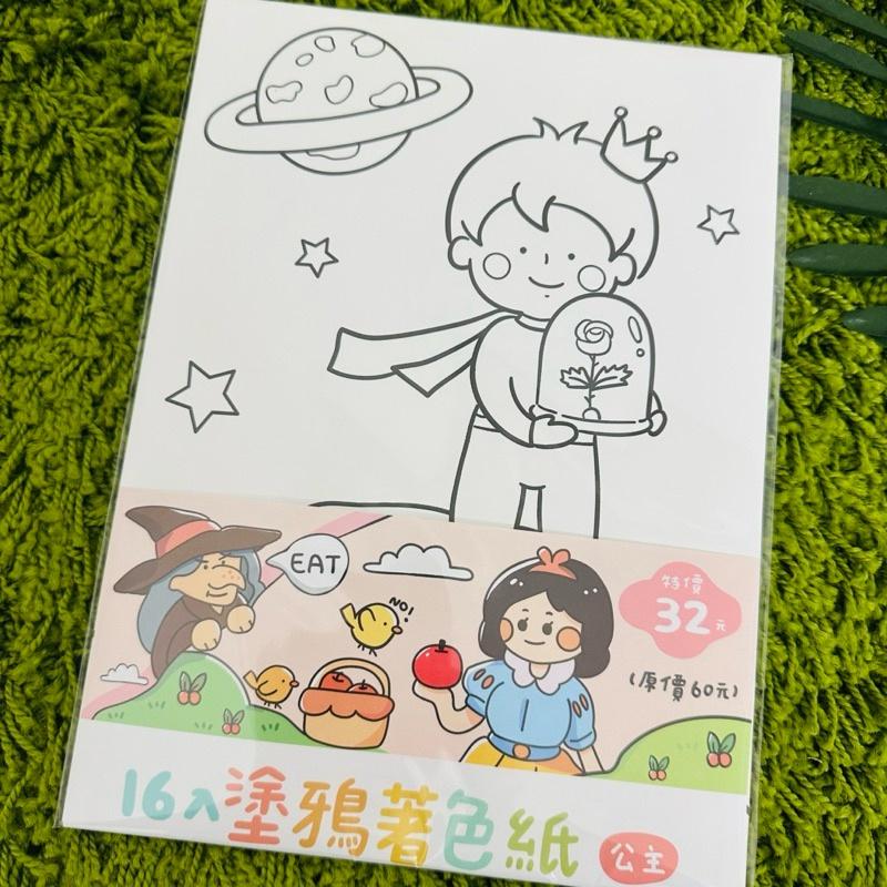 現貨正版 有吉合作社 塗鴉著色紙（中） 著色紙 16K 畫本 動物 交通圖畫紙 畫畫 畫本 畫冊 繪本 畫紙 塗鴉-細節圖8