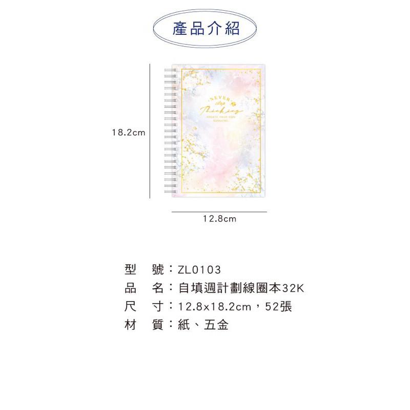現貨正版 大理石紋 自填週計劃線圈本 自填式週計畫本 桌曆 計畫本 年度規畫 旅遊規劃 行事曆 週曆 備忘-細節圖4