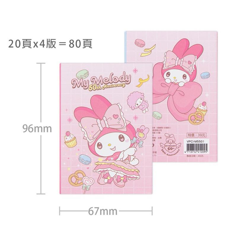 現貨正版 三麗鷗 多摺便條本 美樂蒂 庫洛米 大耳狗便條紙 紙條本 布丁狗便條紙 酷洛米四折便條本 備忘 筆記-細節圖3