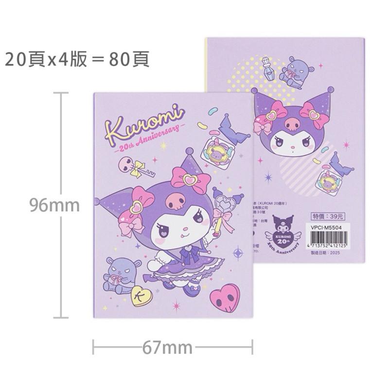 現貨正版 三麗鷗 多摺便條本 美樂蒂 庫洛米 大耳狗便條紙 紙條本 布丁狗便條紙 酷洛米四折便條本 備忘 筆記-細節圖9