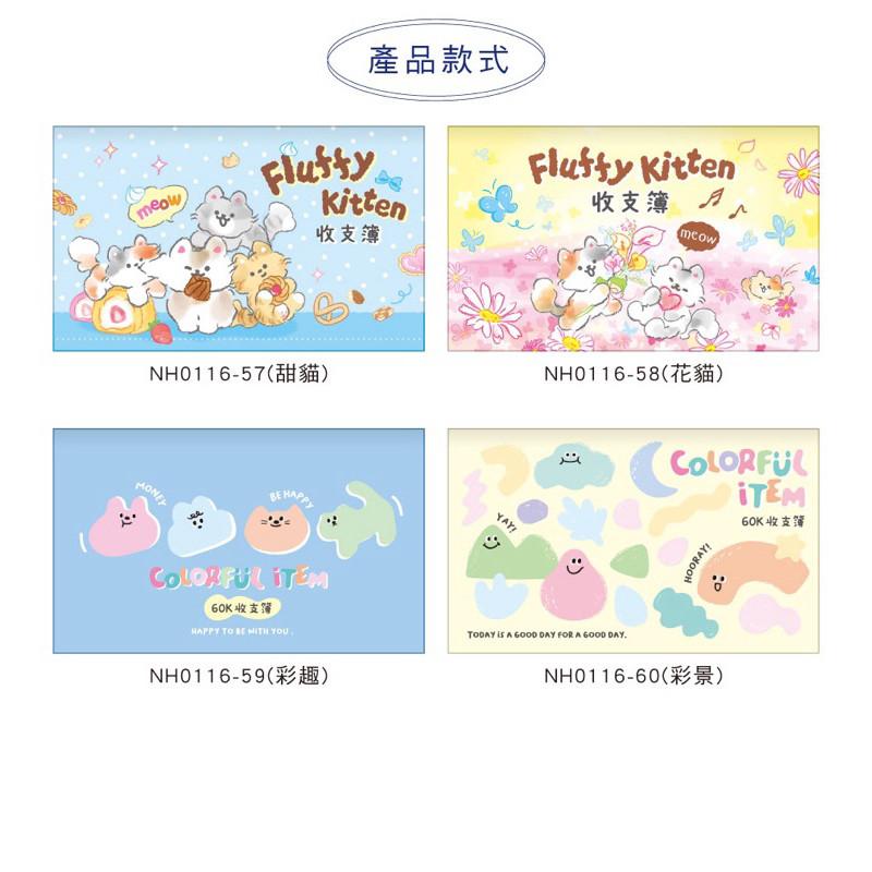 現貨正版 收支簿 記帳本 家記簿 家記本 理財 收支 記帳 現金日記 賬本 手帳 明細賬 日常開支 家用理財筆記本-細節圖5