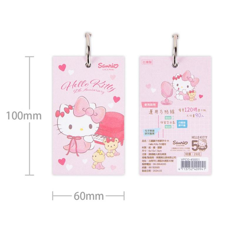 現貨正版 三麗鷗 單字卡-大 方格單字卡 kitty 單字卡 人魚漢頓 酷洛米方格筆記 帕恰狗 記事本 隨身備忘錄-細節圖3