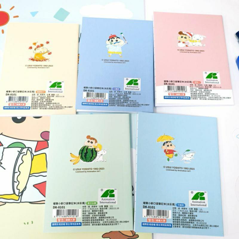 現貨正版 蠟筆小新 口袋筆記本 5入小筆記本 小新 迷你記事本 隨身筆記 記事本 小白 左衛門 口袋筆記 水彩風小筆記-細節圖8