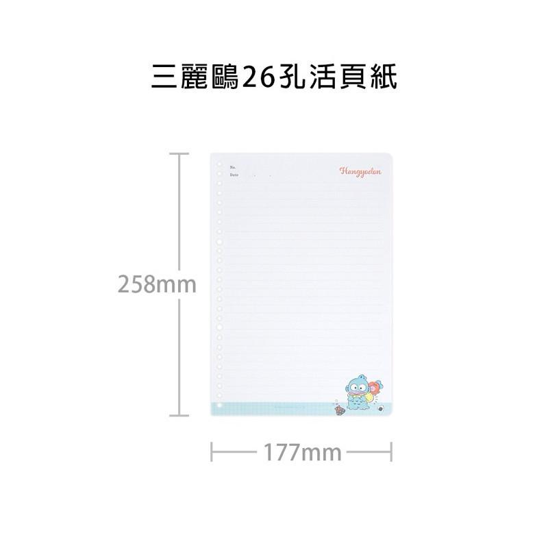 現貨正版 三麗鷗 26孔活頁內紙B5 酷洛米26孔活頁紙 28頁入 人魚漢頓活頁紙 活頁式 80磅 活頁紙文具-細節圖7