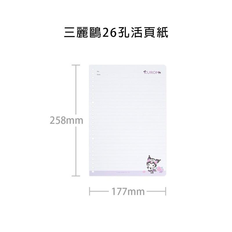 現貨正版 三麗鷗 26孔活頁內紙B5 酷洛米26孔活頁紙 28頁入 人魚漢頓活頁紙 活頁式 80磅 活頁紙文具-細節圖8