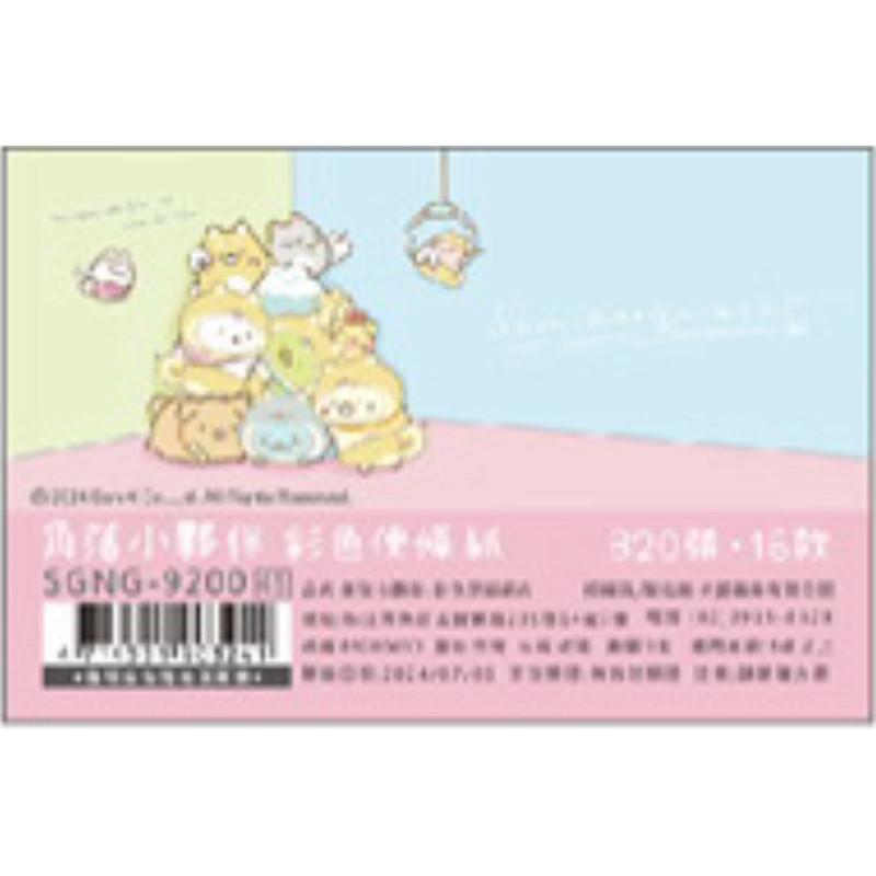 現貨正版 角落小夥伴 彩色便條紙G 便條紙320入 角落生物 彩色便條紙 留言 隨身 牛皮 memo 筆記 備忘-細節圖6