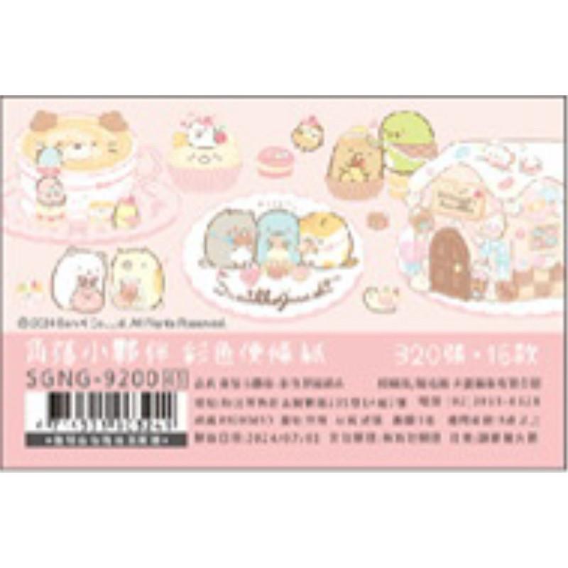 現貨正版 角落小夥伴 彩色便條紙G 便條紙320入 角落生物 彩色便條紙 留言 隨身 牛皮 memo 筆記 備忘-細節圖7