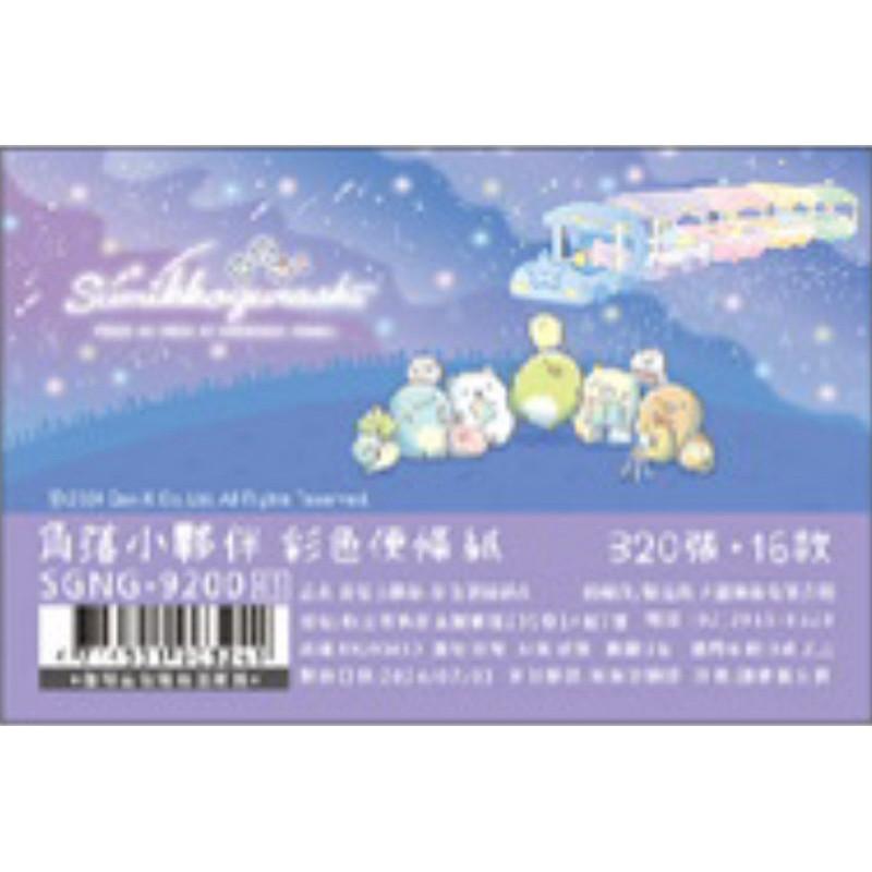 現貨正版 角落小夥伴 彩色便條紙G 便條紙320入 角落生物 彩色便條紙 留言 隨身 牛皮 memo 筆記 備忘-細節圖8