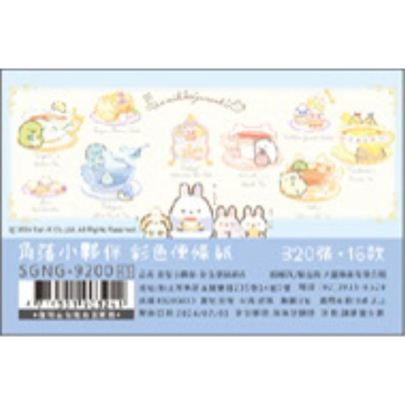 現貨正版 角落小夥伴 彩色便條紙G 便條紙320入 角落生物 彩色便條紙 留言 隨身 牛皮 memo 筆記 備忘-細節圖9