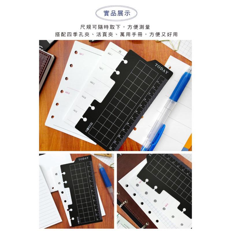 現貨正版 A7補充頁6孔 尺規 黑 萬用手冊 內頁 索引頁 分隔 直尺 活頁尺-細節圖7