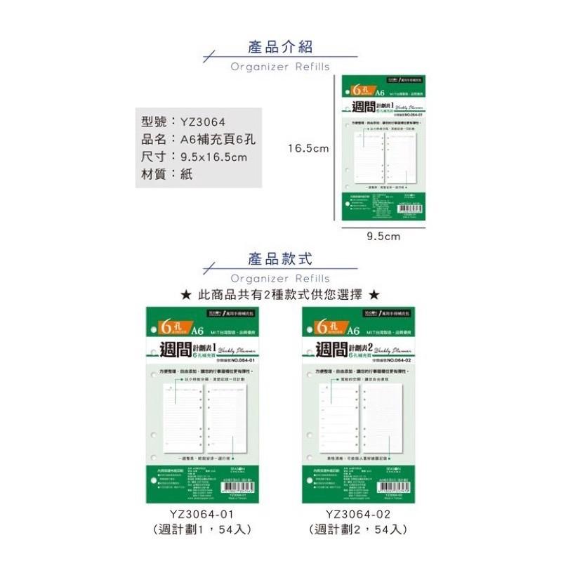現貨正版 自填式週計劃本 A6補充頁6孔 週計劃 萬用手冊 自填式週計劃 活頁紙 筆記本 記事本 memo 規劃 企劃-細節圖2
