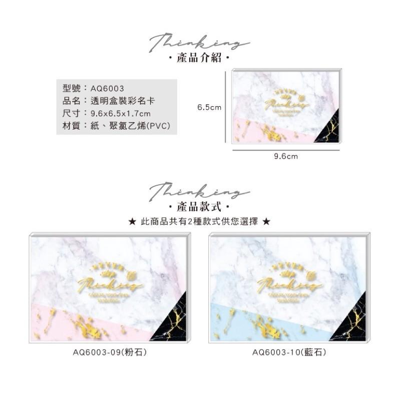 現貨正版 名片卡 大理石紋 透明盒裝彩名卡 名片卡 傳情小卡 便條 商品卡 便條紙 備忘 memo 名片卡 禮物卡 祝福-細節圖3